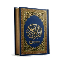 Al Quran Kareem: القرآن الكريم 图标