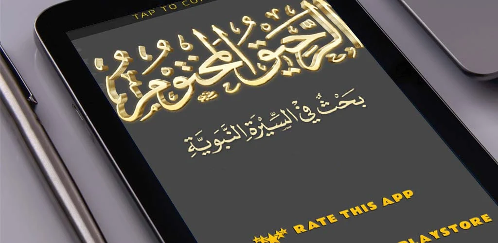 Biography Muhammad ﷺ | English screenshot